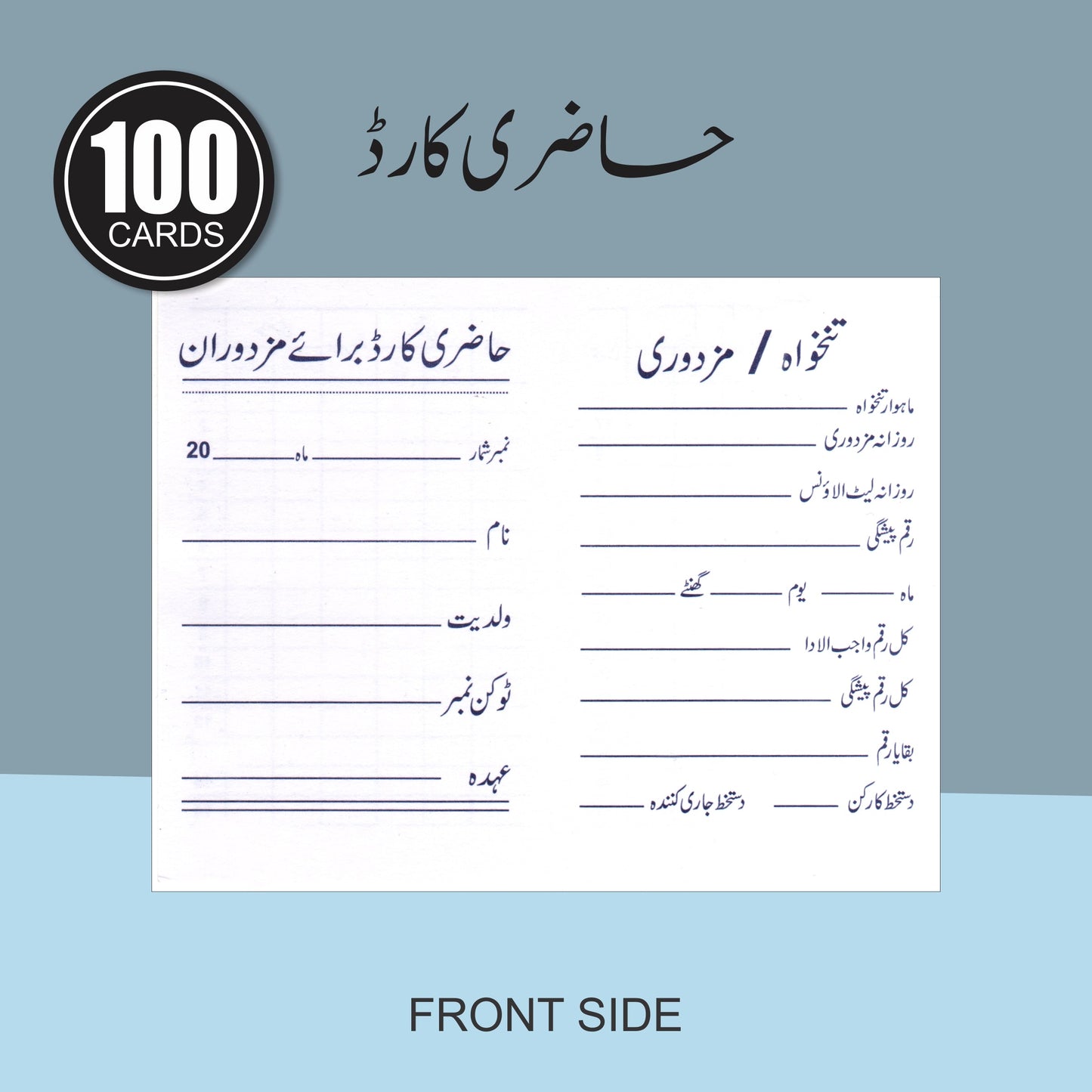 Labor Employees Daily Attendance Card – Urdu, 5.75 x 4.5 Inches (100 Cards per Pack)
