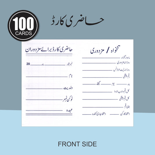 Labor Employees Daily Attendance Card – Urdu, 5.75 x 4.5 Inches (100 Cards per Pack)