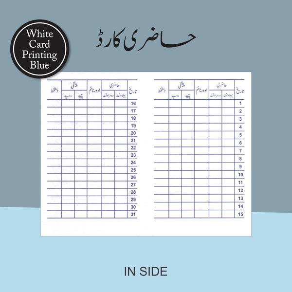 Labor Employees Daily Attendance Card – Urdu, 5.75 x 4.5 Inches (100 C ...